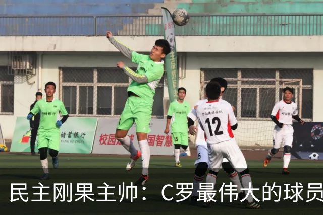 民主刚果主帅：C罗最伟大的球员之一 单靠一名球员无法防守他
